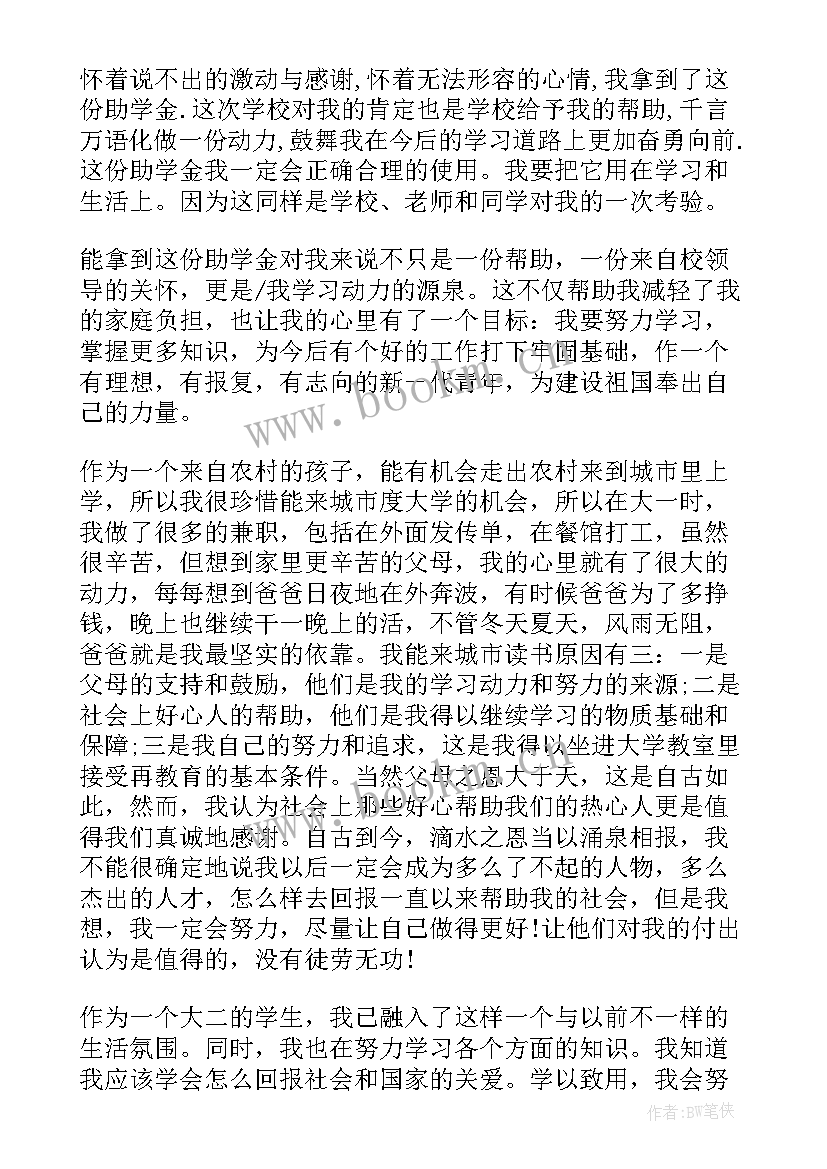 受到帮助感谢信(通用8篇)