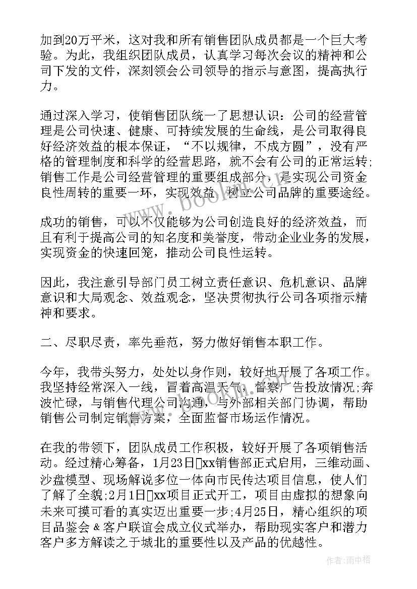 房地产销售经理年终工作总结(大全16篇)