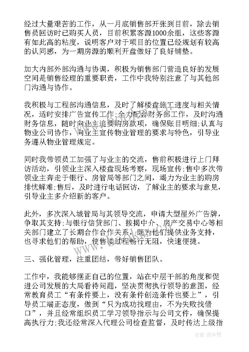 房地产销售经理年终工作总结(大全16篇)