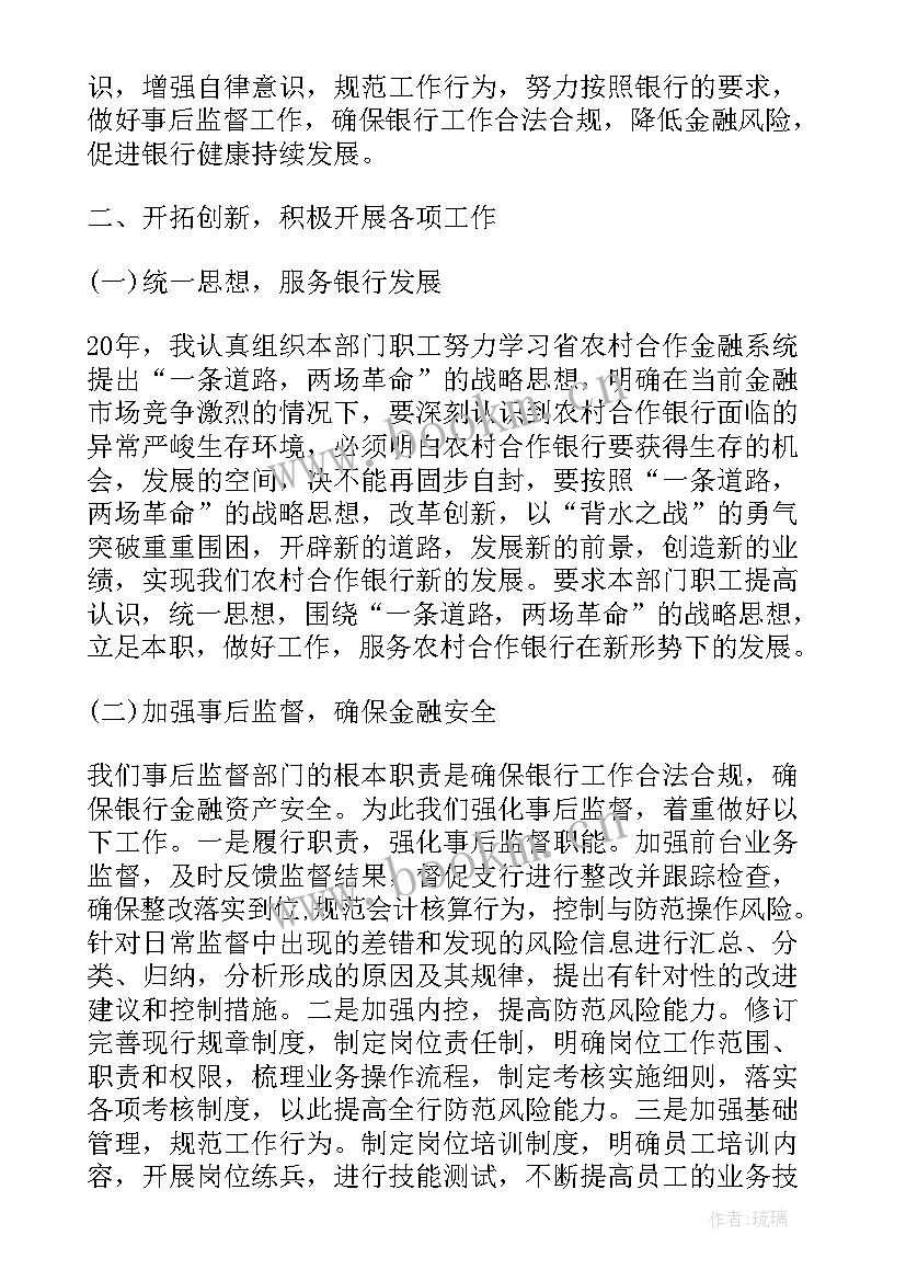 最新银行支行副行长述职报告 银行支行职员述职报告(模板6篇)