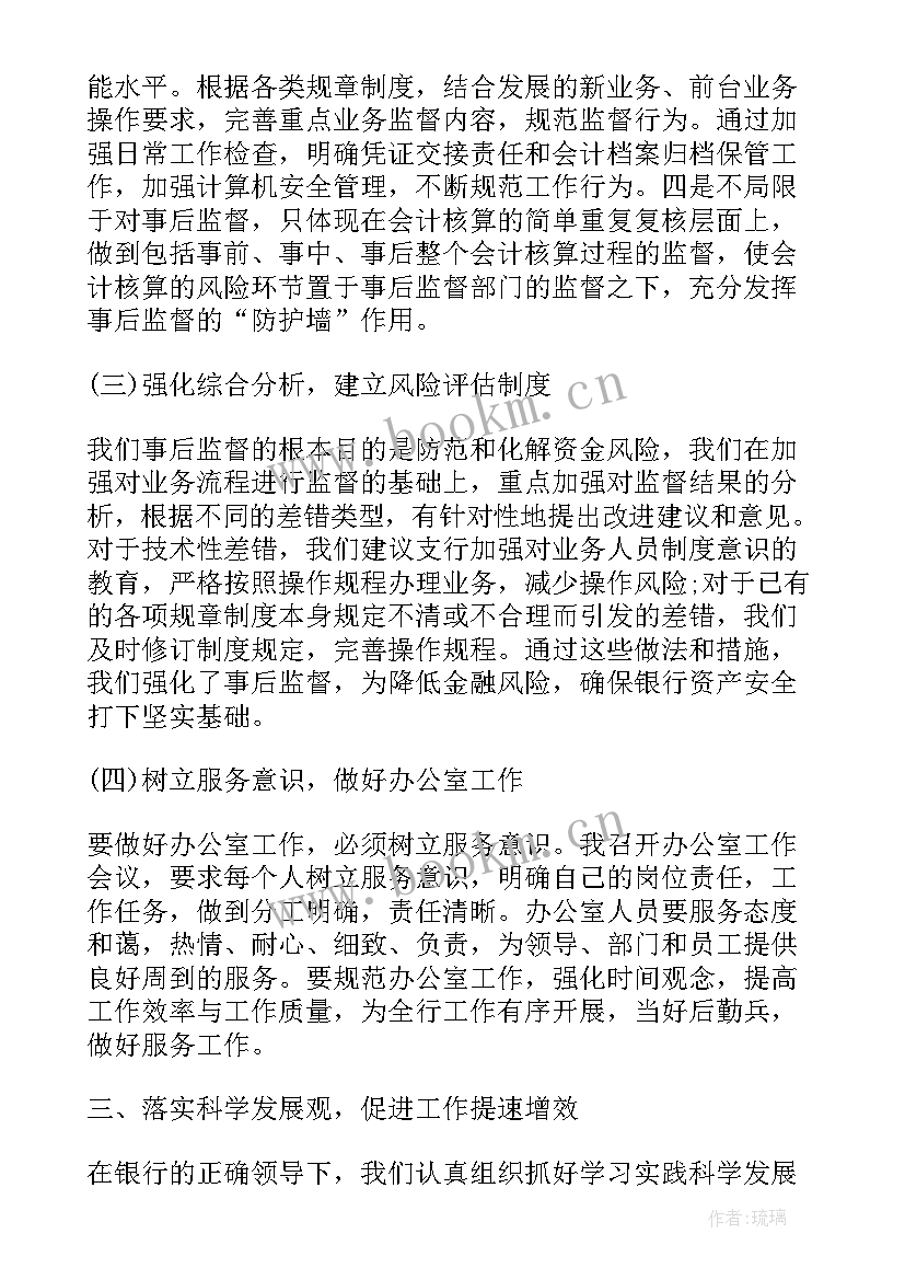 最新银行支行副行长述职报告 银行支行职员述职报告(模板6篇)