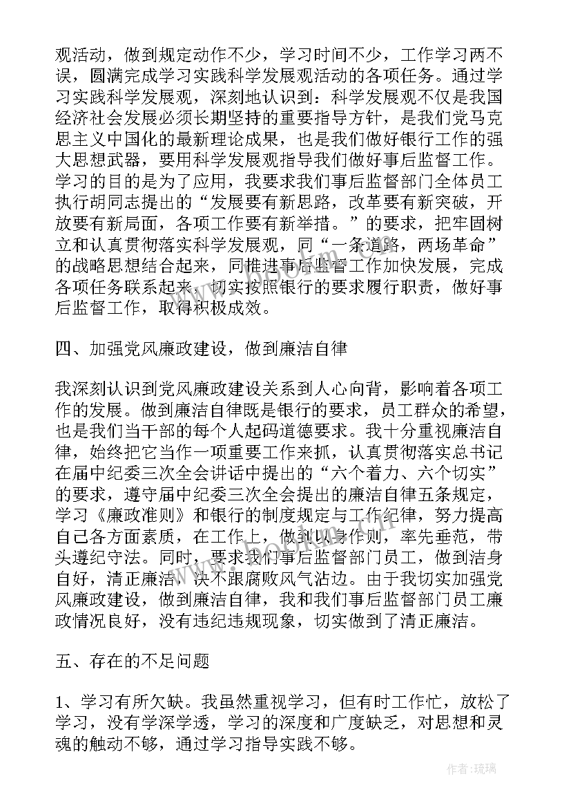 最新银行支行副行长述职报告 银行支行职员述职报告(模板6篇)