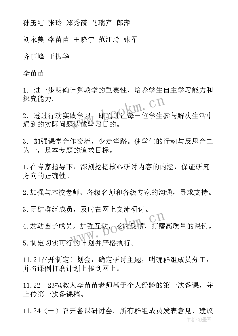 小学数学教研计划方案 小学数学教研组计划(汇总16篇)