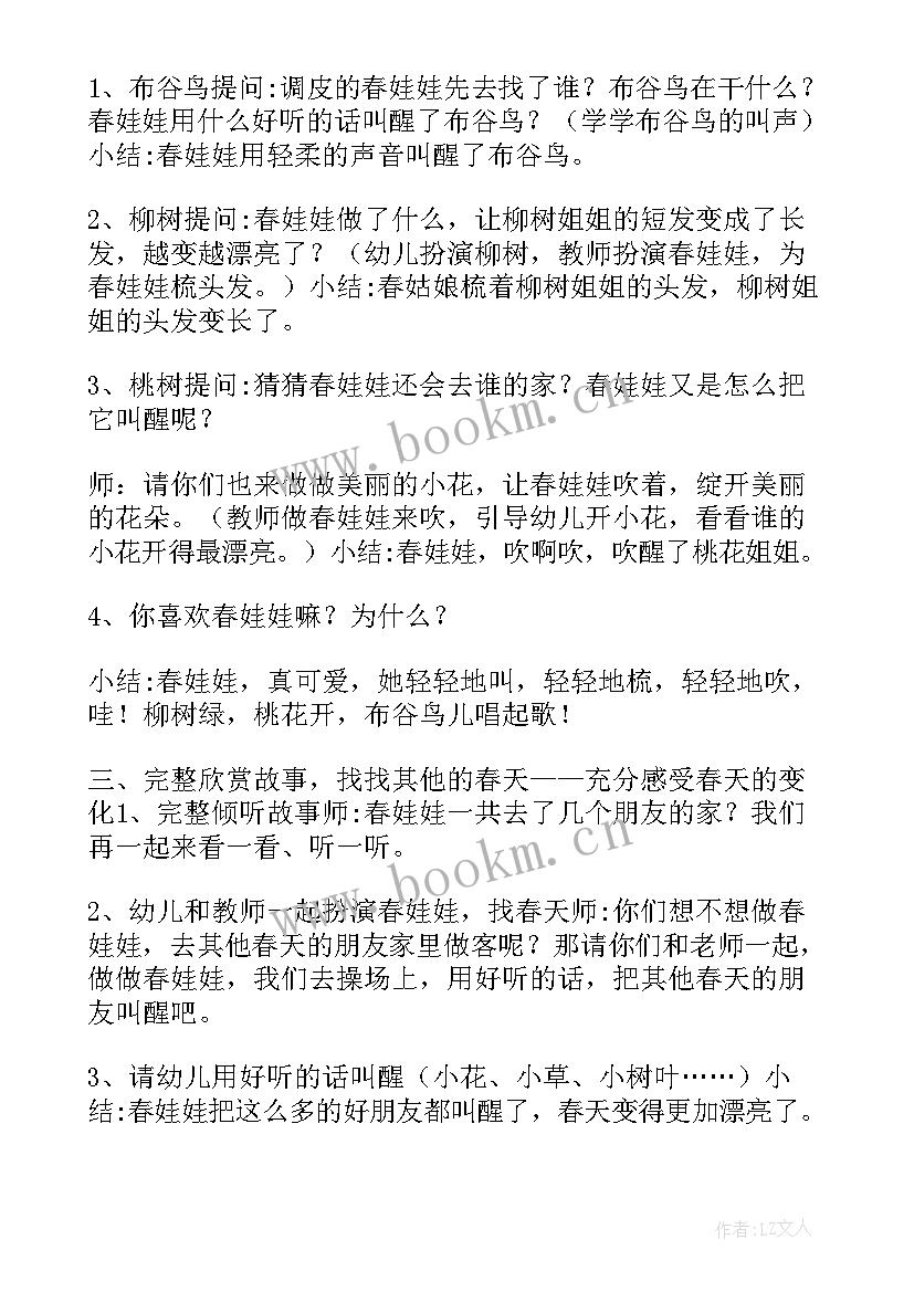 2023年幼儿园小班歌曲小娃娃教案(优秀14篇)