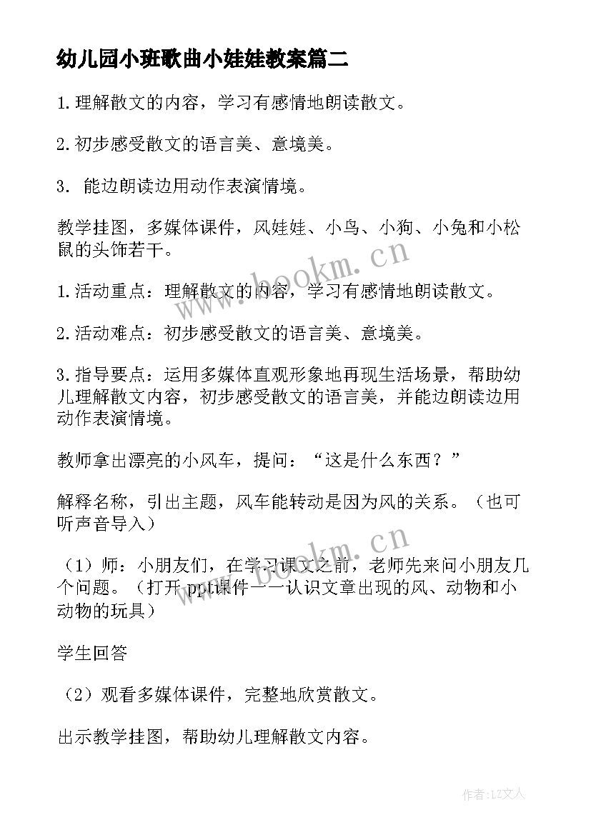 2023年幼儿园小班歌曲小娃娃教案(优秀14篇)