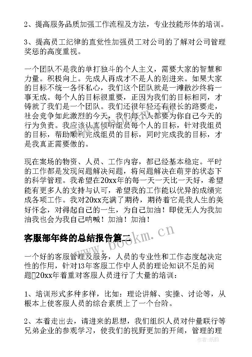 客服部年终的总结报告(大全10篇)