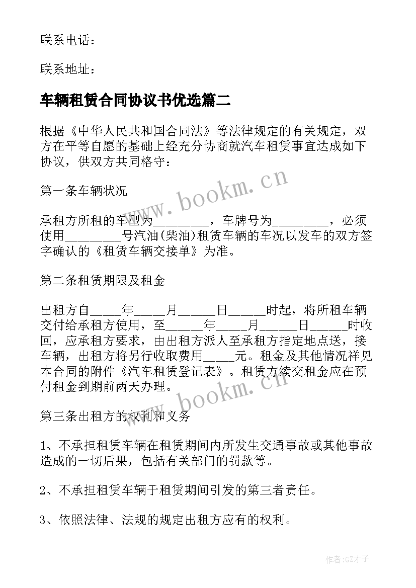 最新车辆租赁合同协议书优选(实用8篇)