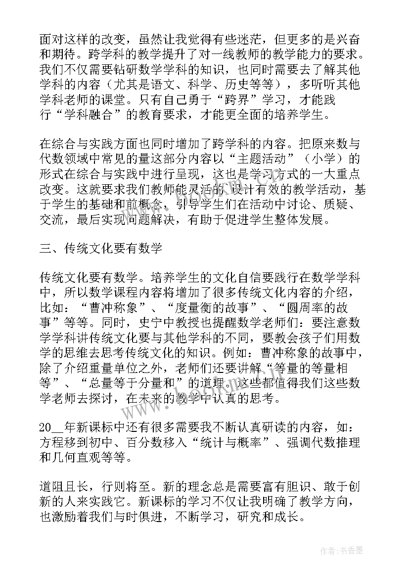 最新版数学新课标解读心得体会(汇总8篇)