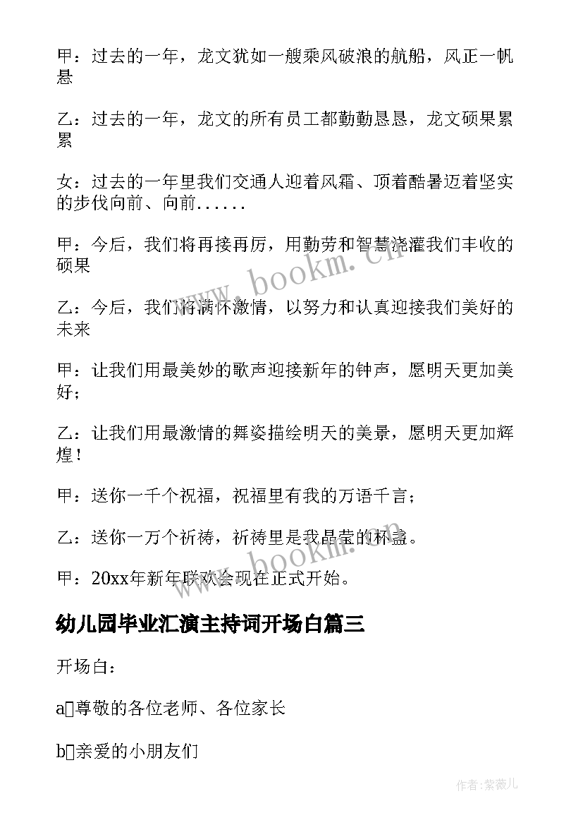 2023年幼儿园毕业汇演主持词开场白 幼儿园元旦文艺汇演主持稿系列(精选5篇)