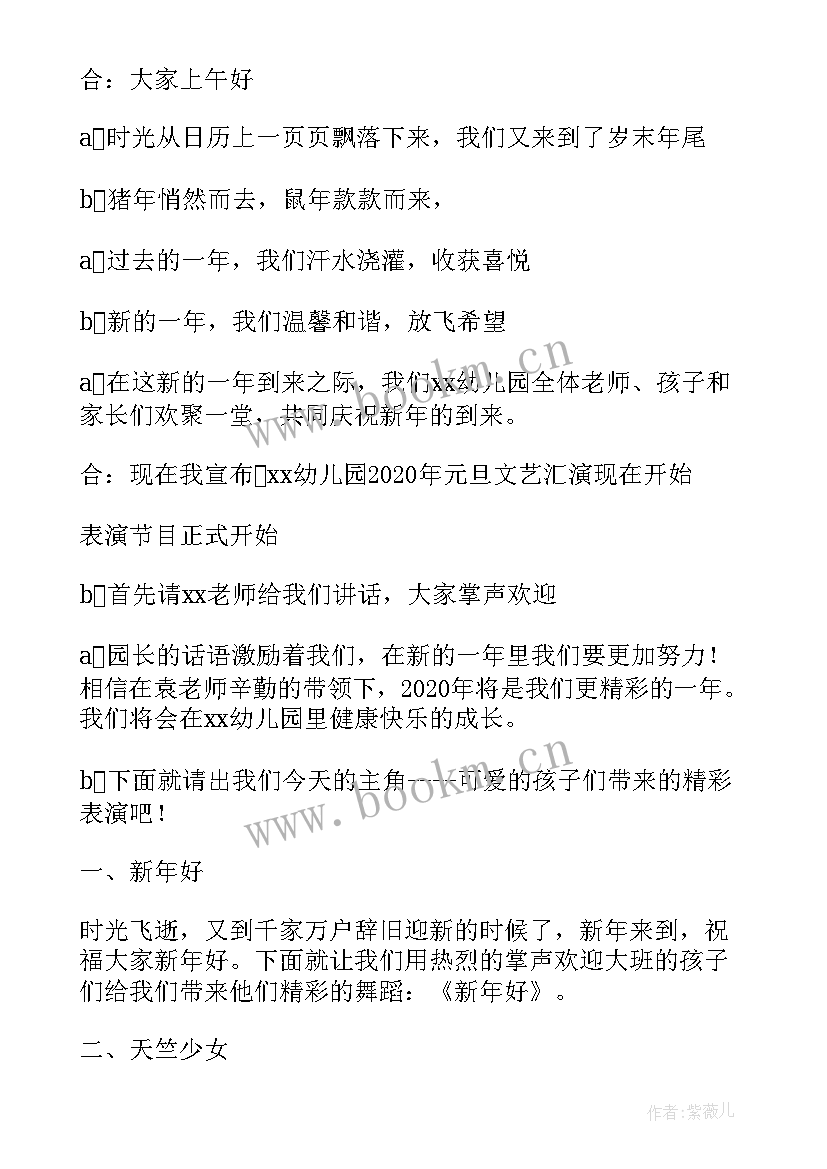 2023年幼儿园毕业汇演主持词开场白 幼儿园元旦文艺汇演主持稿系列(精选5篇)