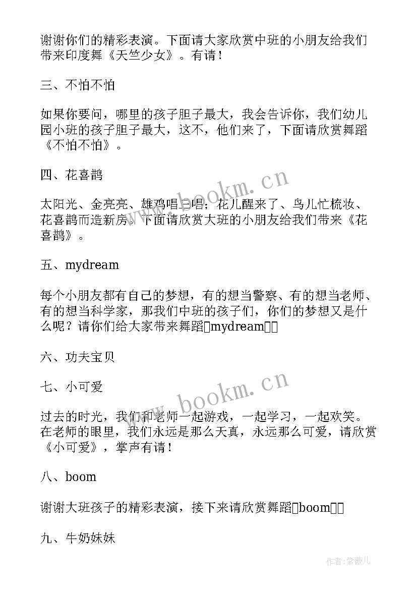 2023年幼儿园毕业汇演主持词开场白 幼儿园元旦文艺汇演主持稿系列(精选5篇)