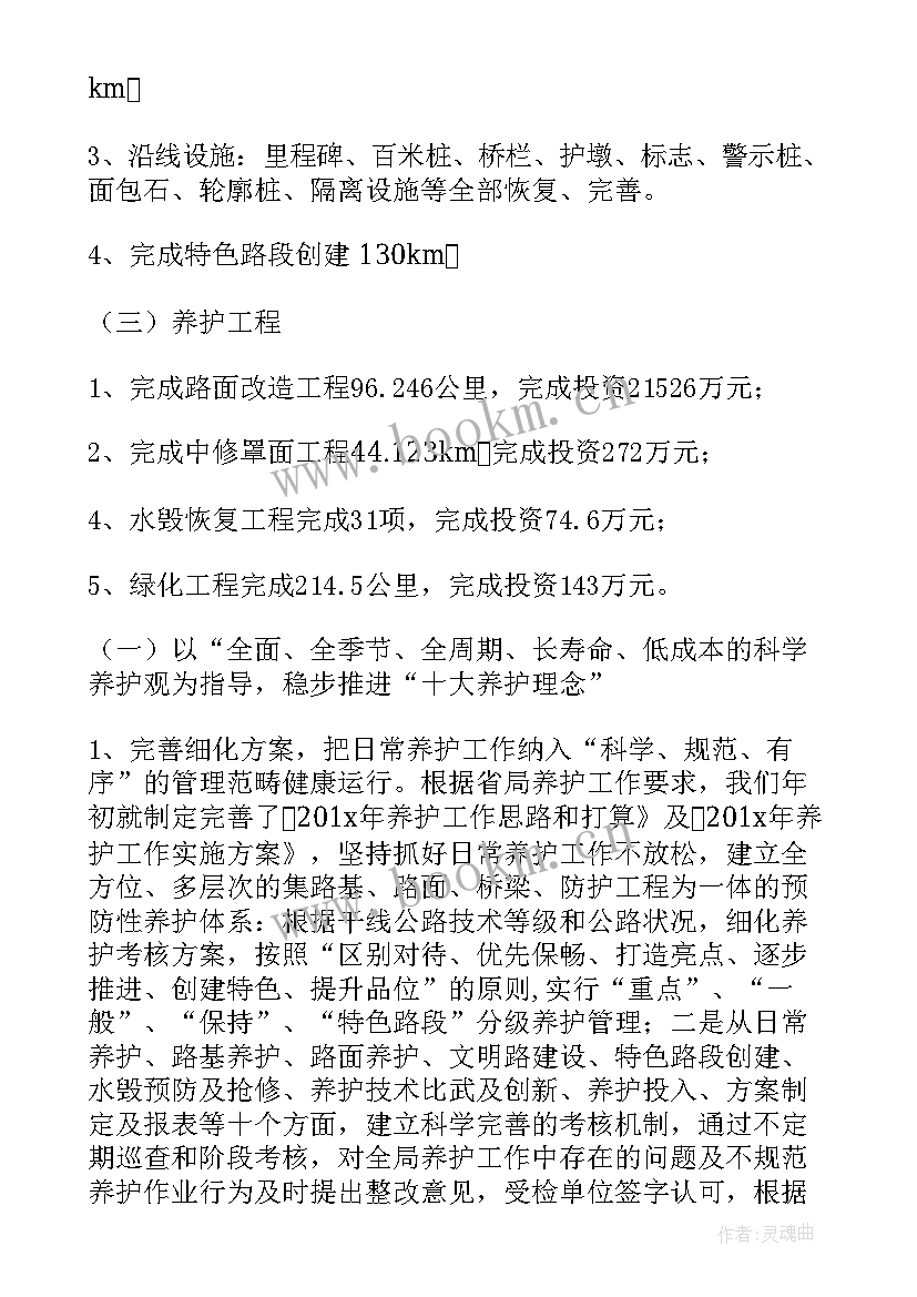 最新公路养护工作个人总结 高速公路养护个人工作总结(精选20篇)