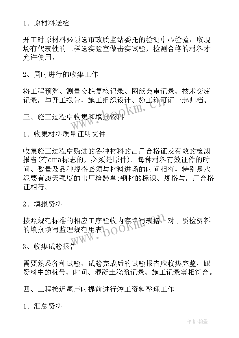 最新资料员个人工作目标和计划 资料员个人工作计划(优秀8篇)