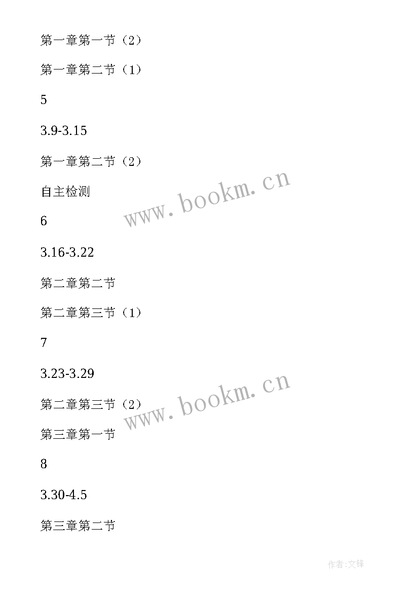 高一生物教学计划 高一下学期生物教学计划(精选9篇)