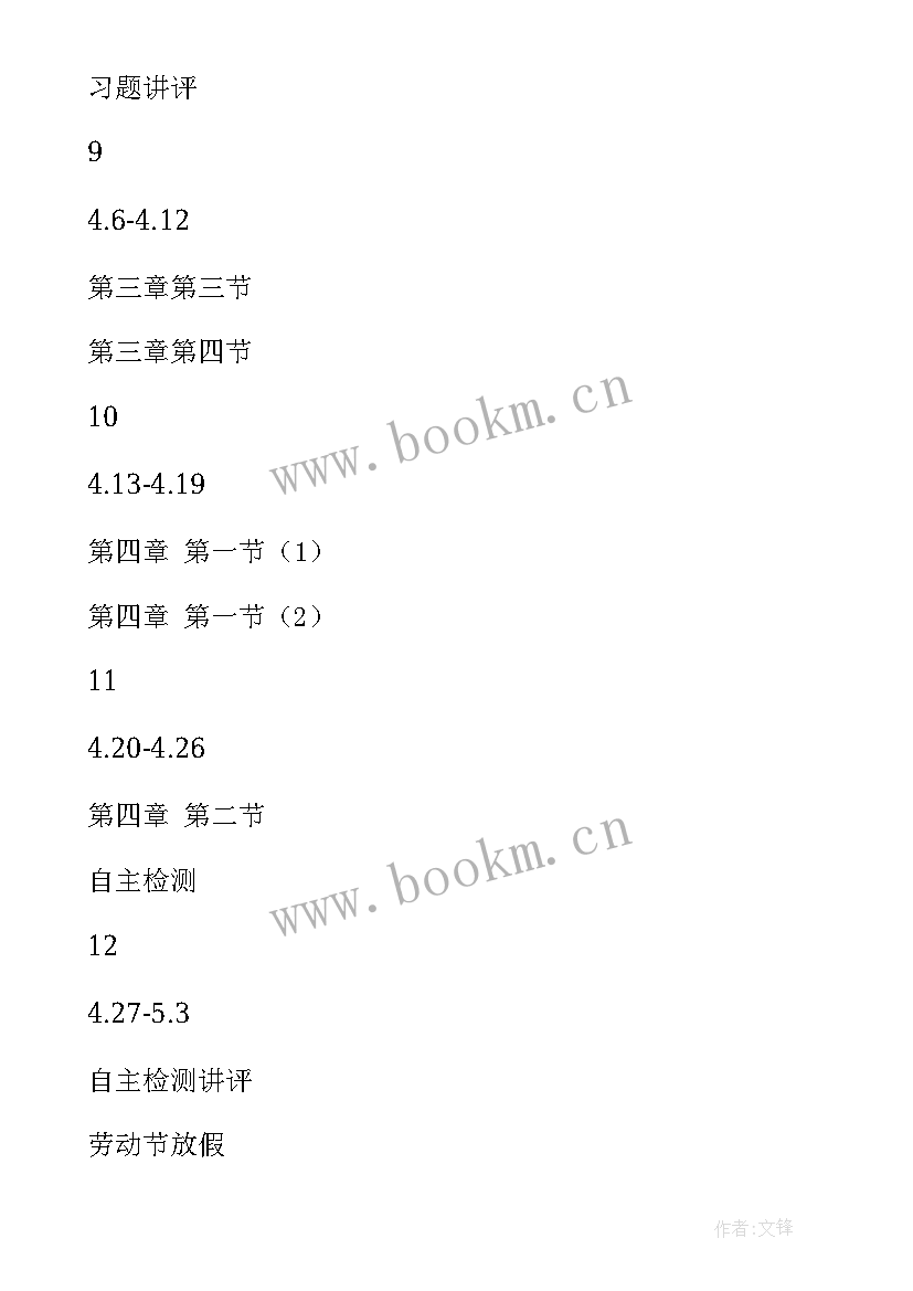 高一生物教学计划 高一下学期生物教学计划(精选9篇)