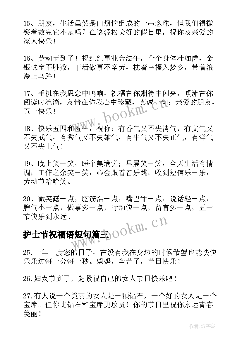 2023年护士节祝福语短句(模板13篇)