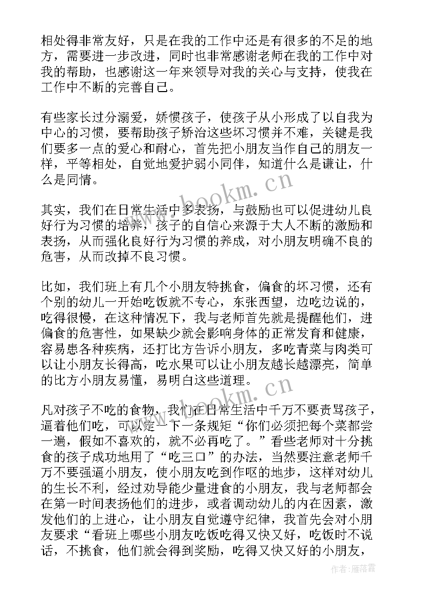 最新小班幼儿个人评语优点加缺点 幼儿园老师个人评价(大全11篇)