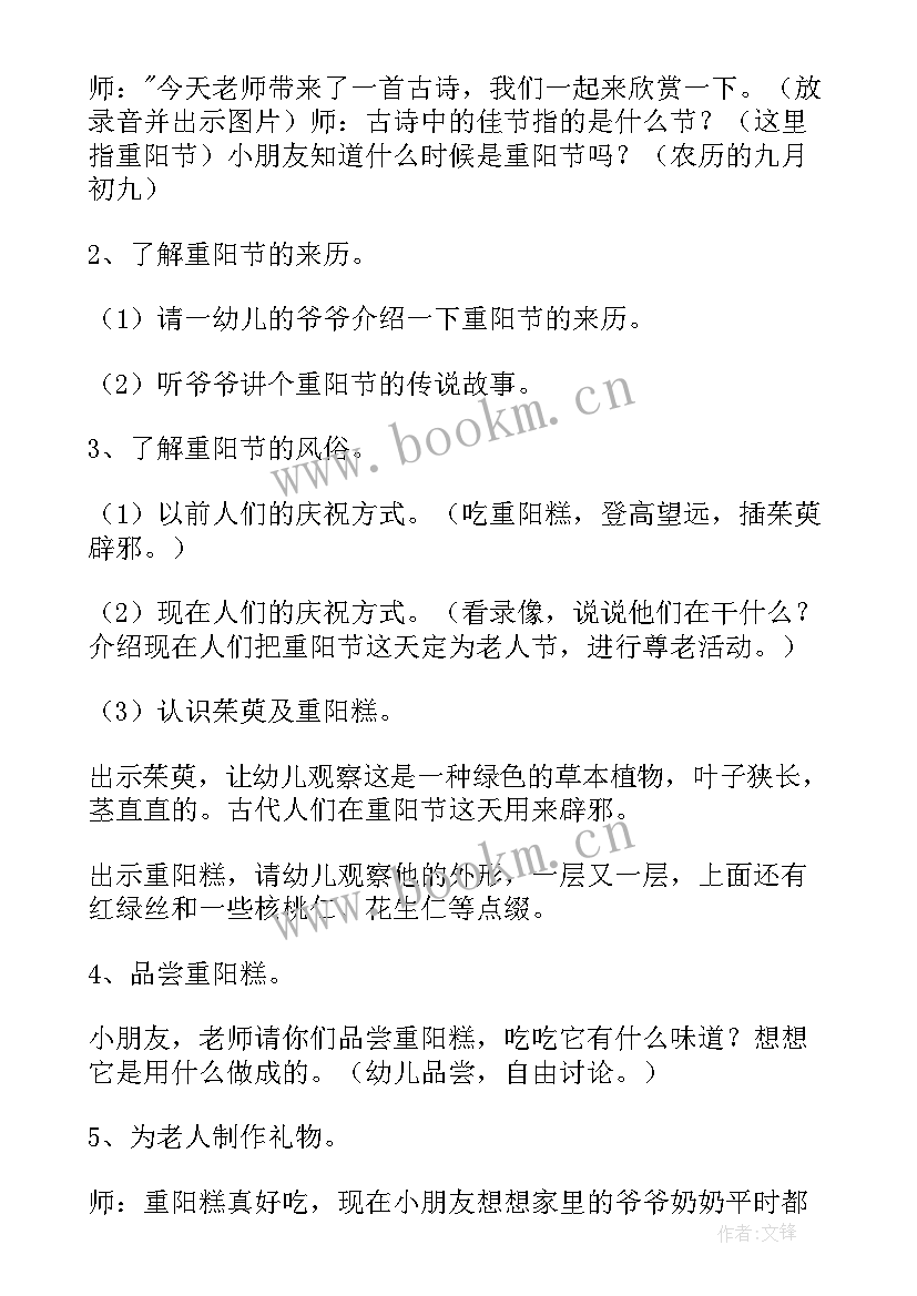 2023年幼儿园大班重阳节活动教案(汇总13篇)