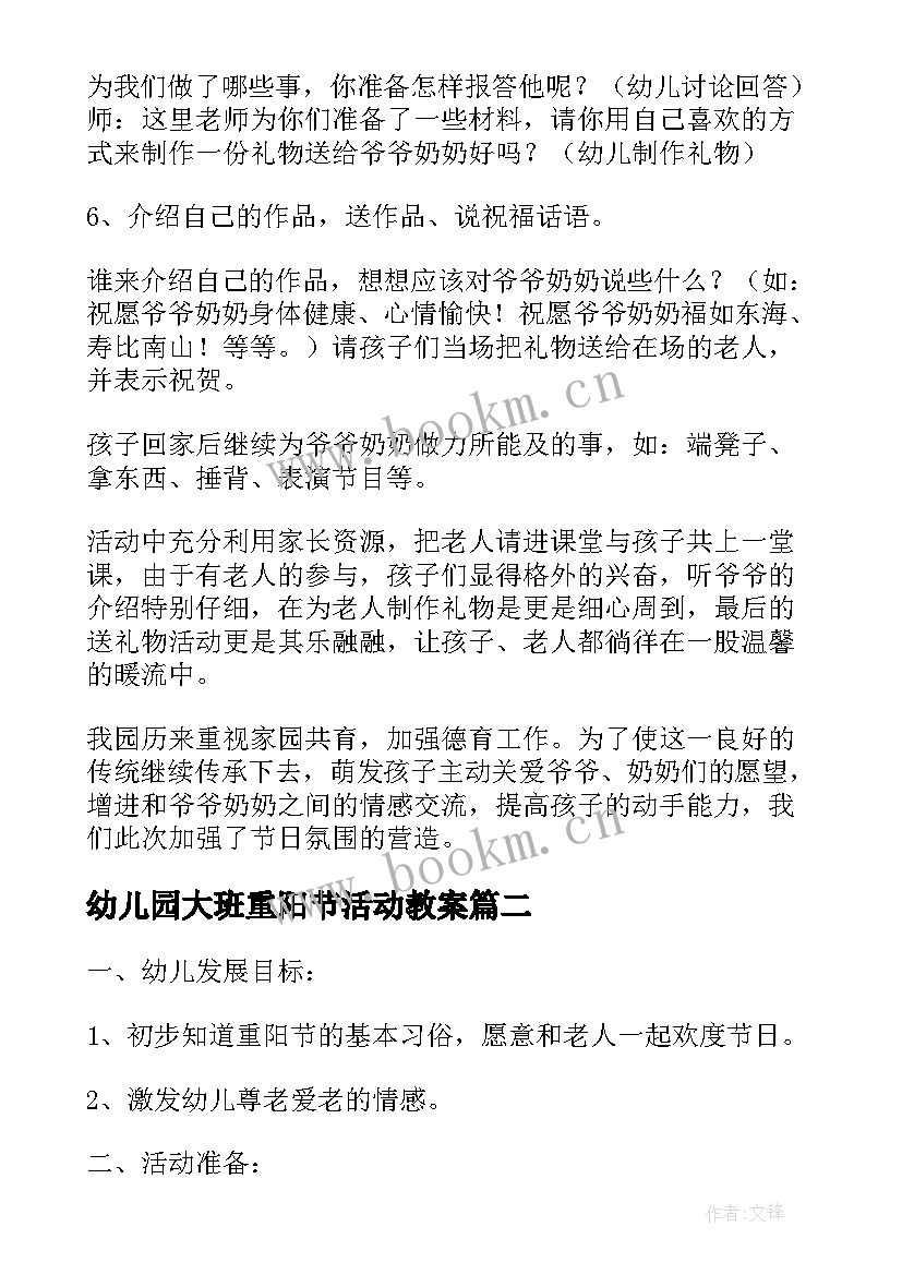 2023年幼儿园大班重阳节活动教案(汇总13篇)