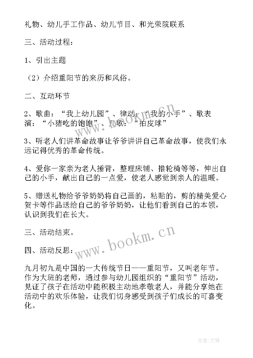 2023年幼儿园大班重阳节活动教案(汇总13篇)