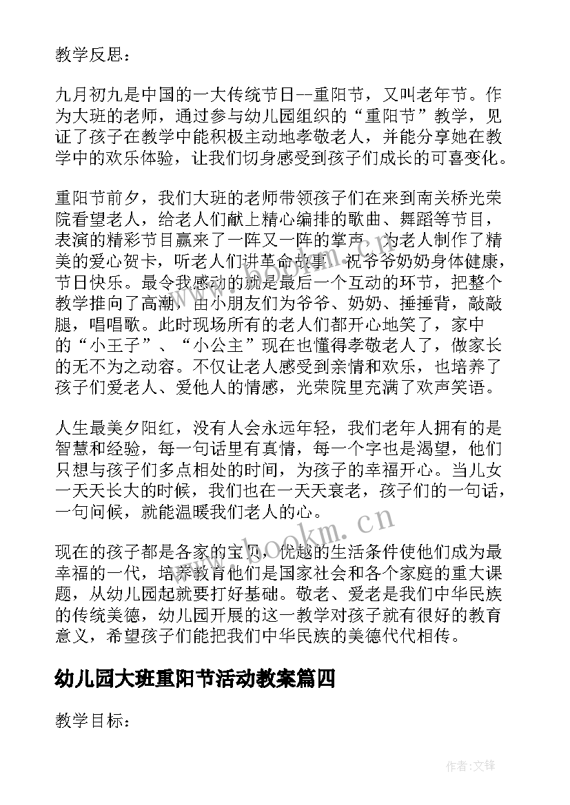 2023年幼儿园大班重阳节活动教案(汇总13篇)