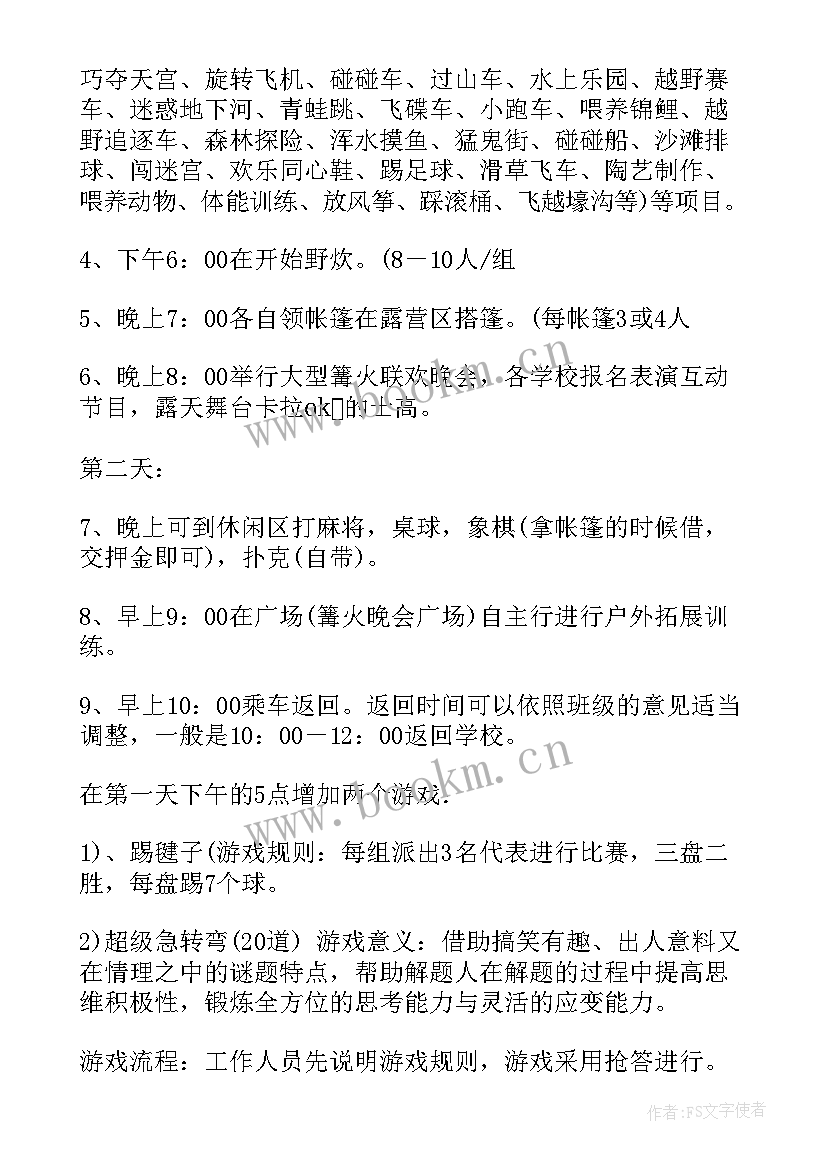 2023年春游策划案活动内容 公司春游策划方案(通用16篇)