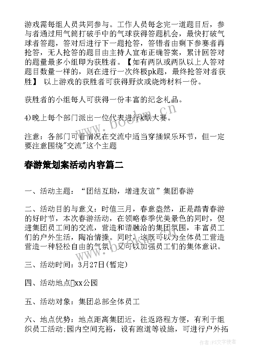 2023年春游策划案活动内容 公司春游策划方案(通用16篇)