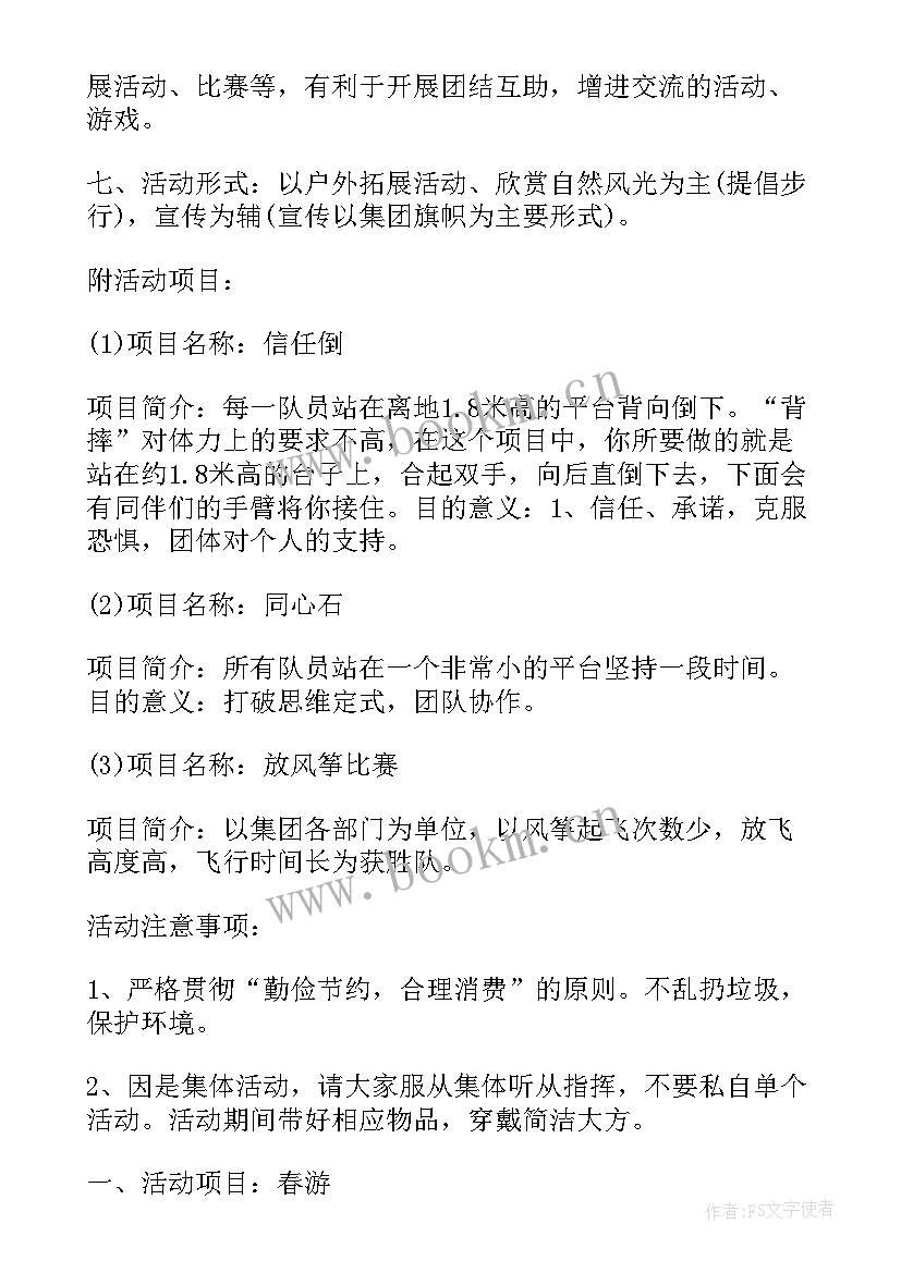 2023年春游策划案活动内容 公司春游策划方案(通用16篇)