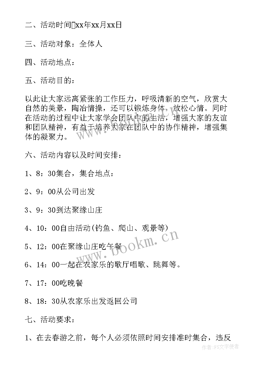 2023年春游策划案活动内容 公司春游策划方案(通用16篇)