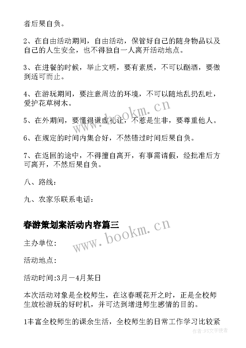 2023年春游策划案活动内容 公司春游策划方案(通用16篇)