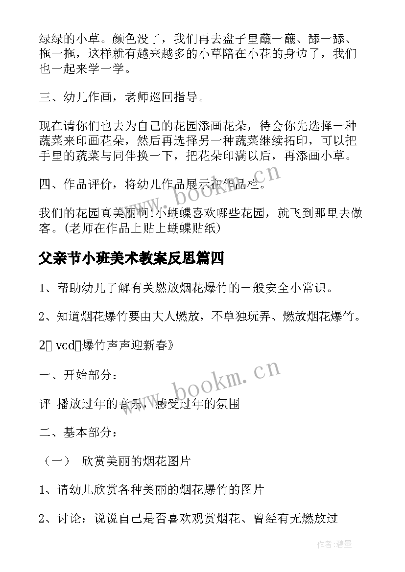 最新父亲节小班美术教案反思(通用10篇)