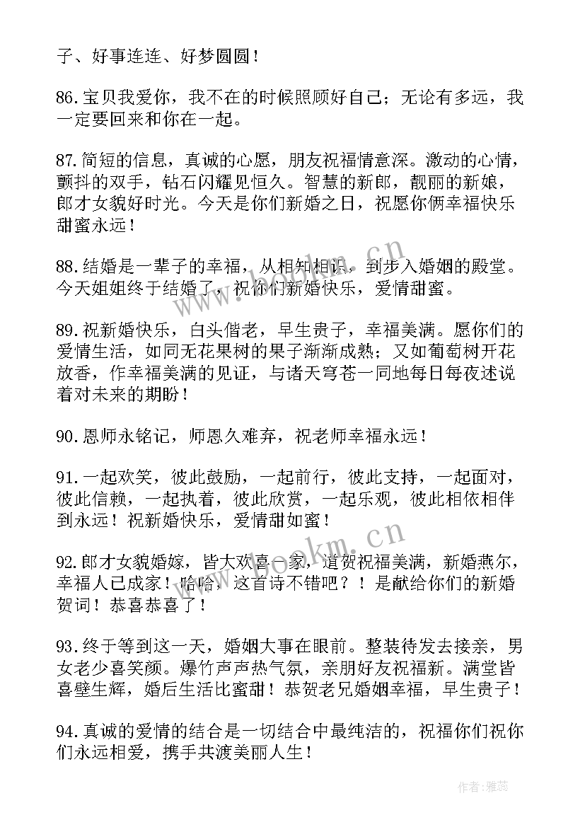 最新朋友结婚祝福语高级一点的短句(模板8篇)