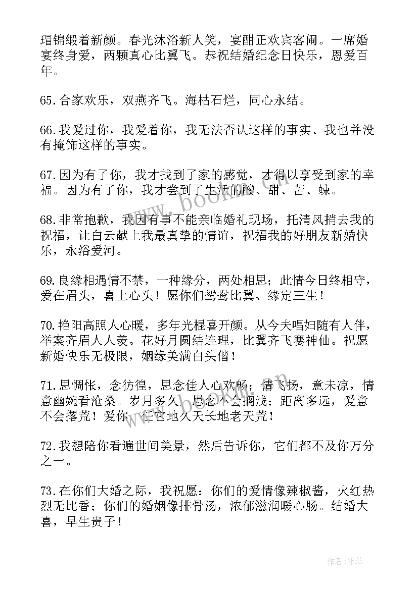 最新朋友结婚祝福语高级一点的短句(模板8篇)