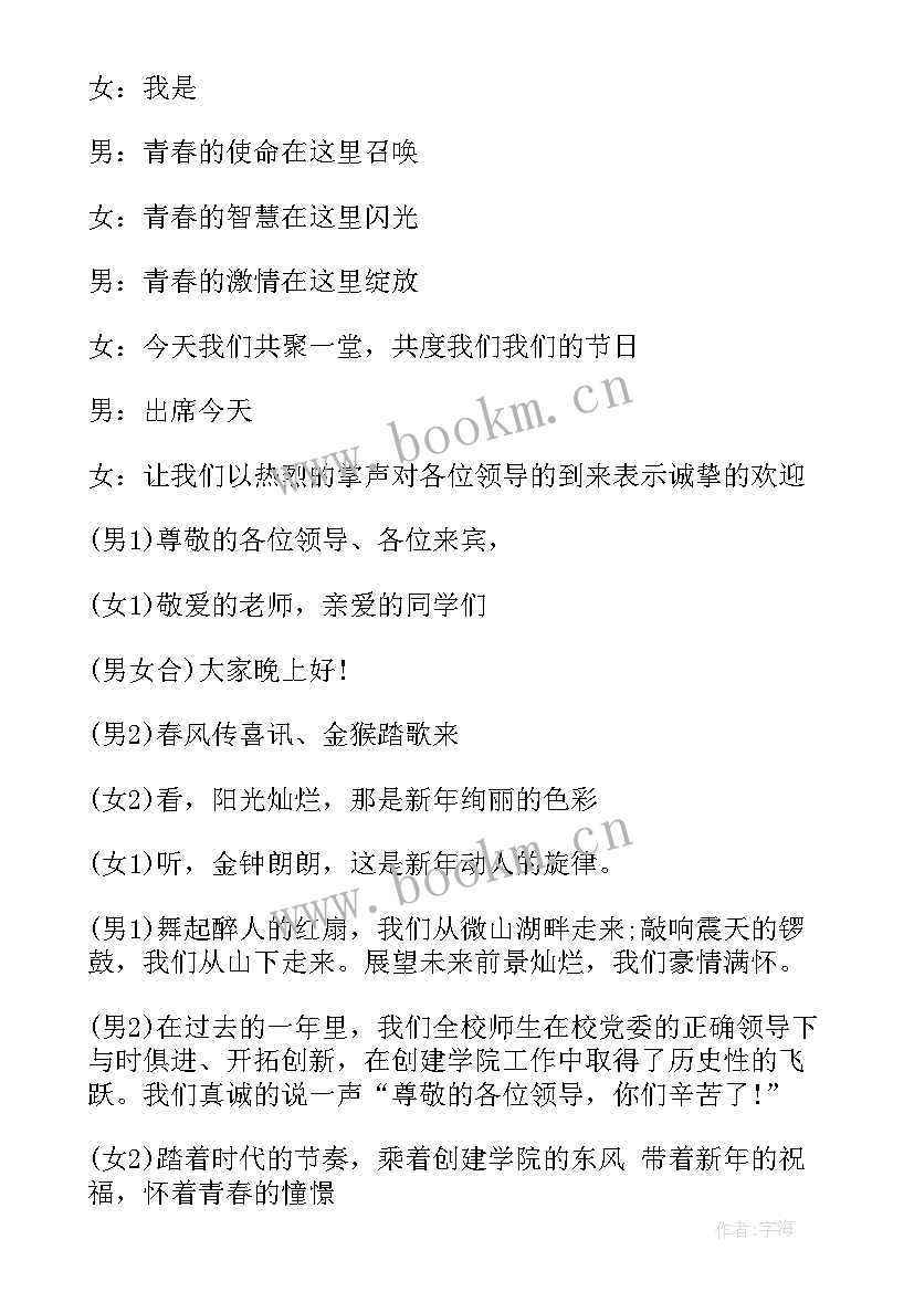 最新六一文艺汇演主持稿(优质8篇)