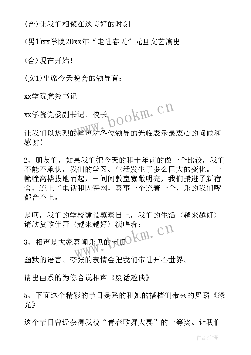 最新六一文艺汇演主持稿(优质8篇)