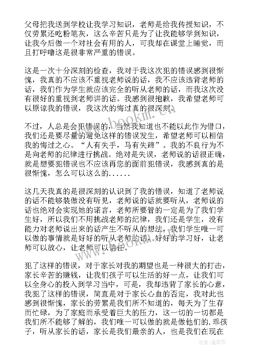 2023年因为上课睡觉的检讨书 因为上课睡觉检讨书(汇总8篇)