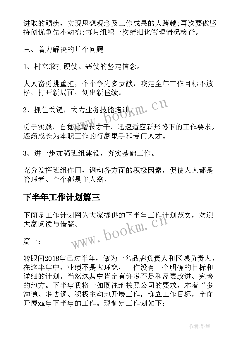 最新下半年工作计划 个人下半年工作计划下半年工作计划(大全12篇)