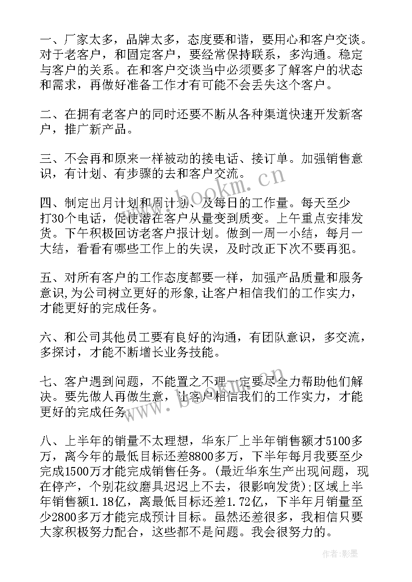 最新下半年工作计划 个人下半年工作计划下半年工作计划(大全12篇)