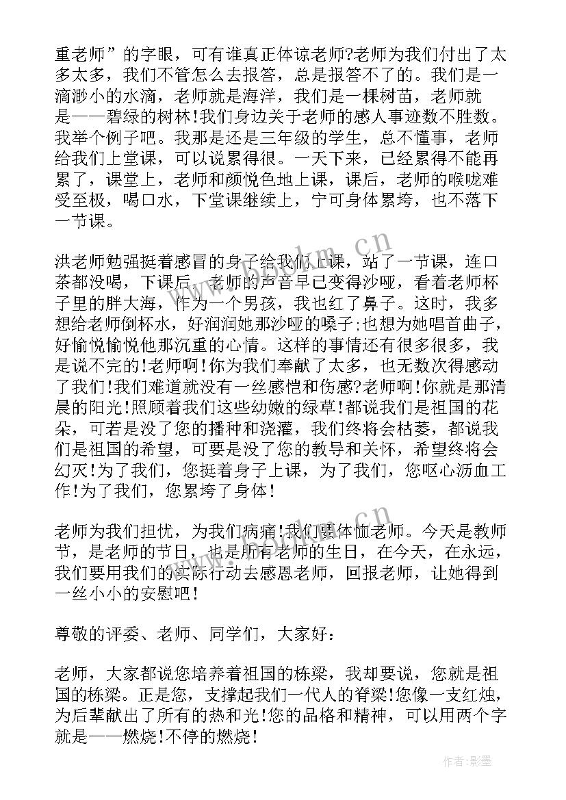 教师节感恩的演讲稿(汇总12篇)