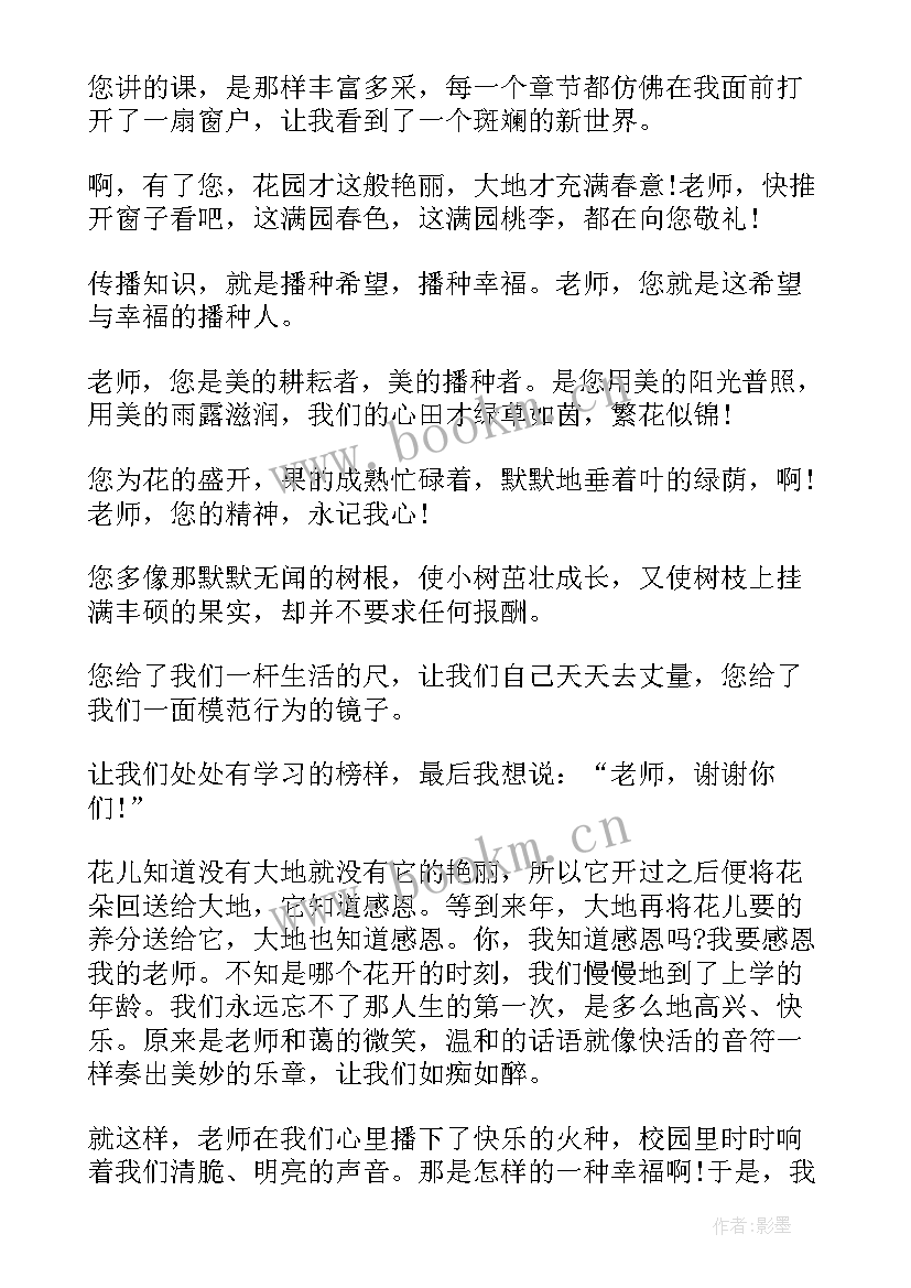 教师节感恩的演讲稿(汇总12篇)