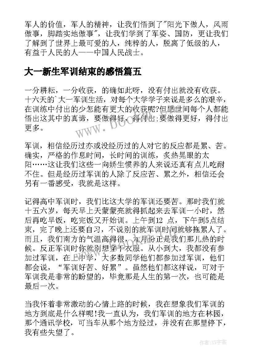 最新大一新生军训结束的感悟 大一新生军训感悟(优质13篇)