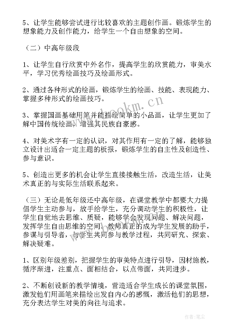 最新小学美术教师教学工作计划 小学美术教学工作计划(模板14篇)