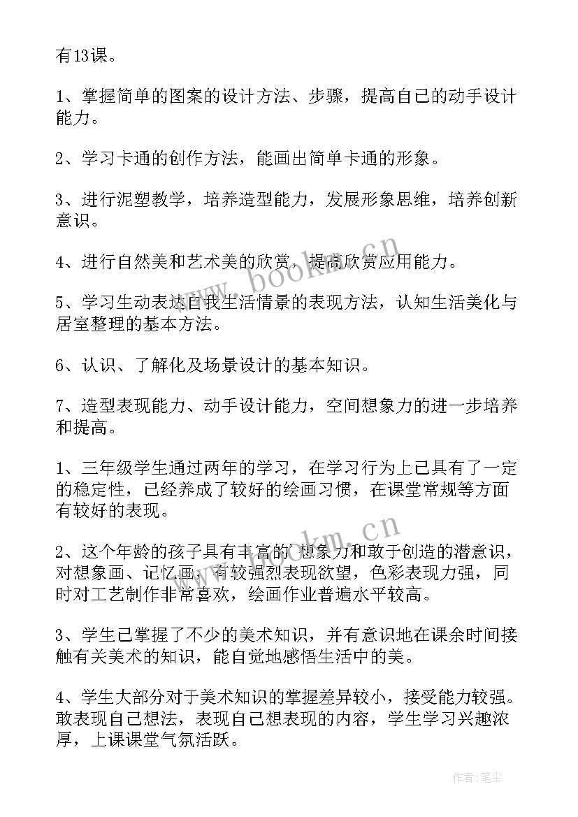 最新小学美术教师教学工作计划 小学美术教学工作计划(模板14篇)