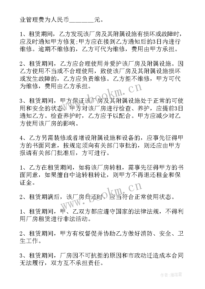 厂房租赁合同版 简单厂房租赁合同标准(优质9篇)