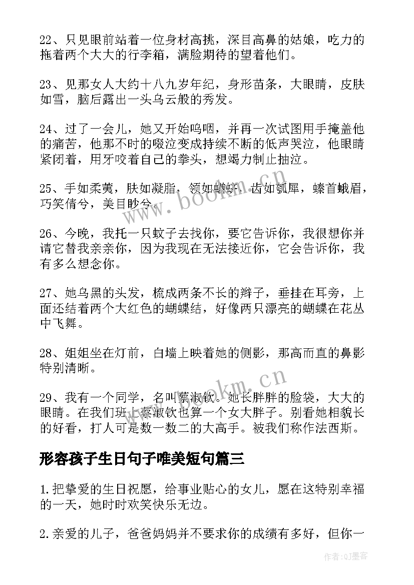 形容孩子生日句子唯美短句(精选8篇)