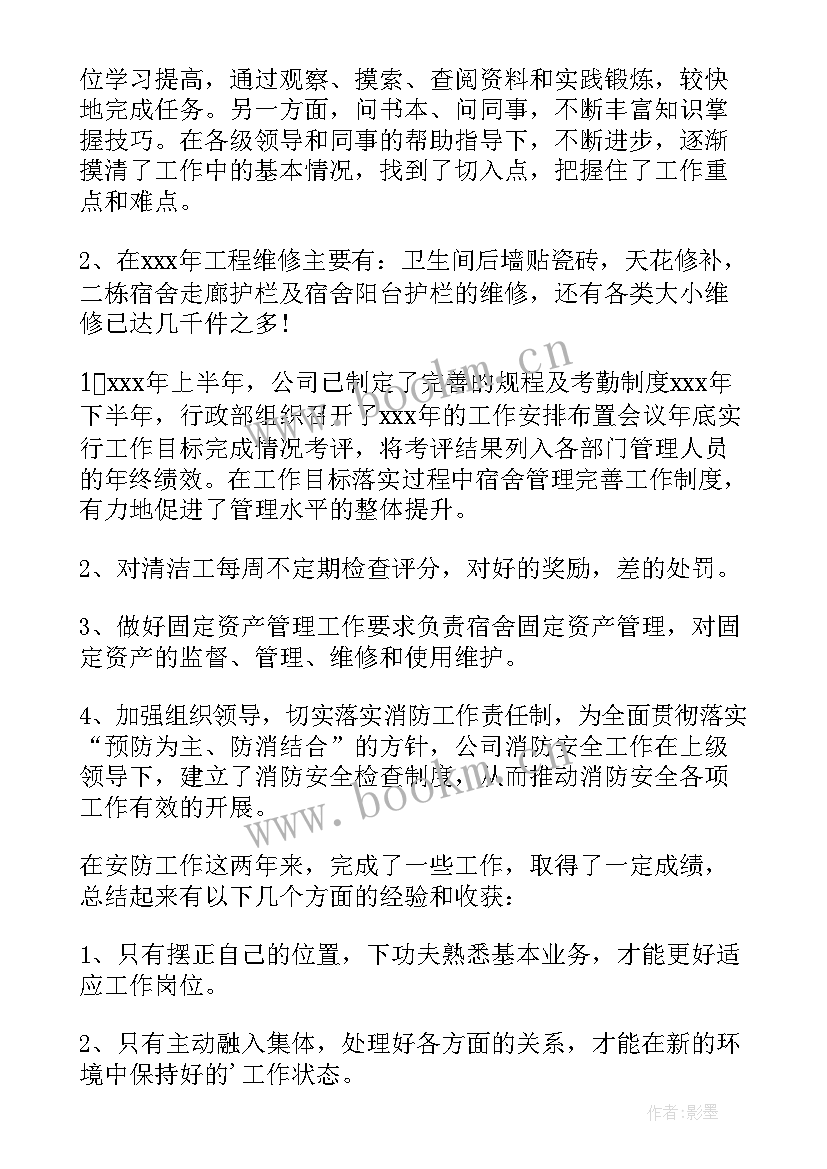 最新普通员工个人年终工作总结个人 普通员工个人年终工作总结(精选18篇)