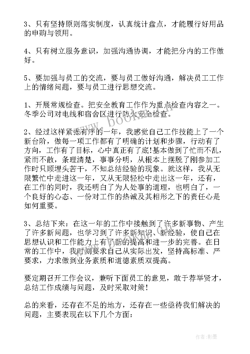 最新普通员工个人年终工作总结个人 普通员工个人年终工作总结(精选18篇)