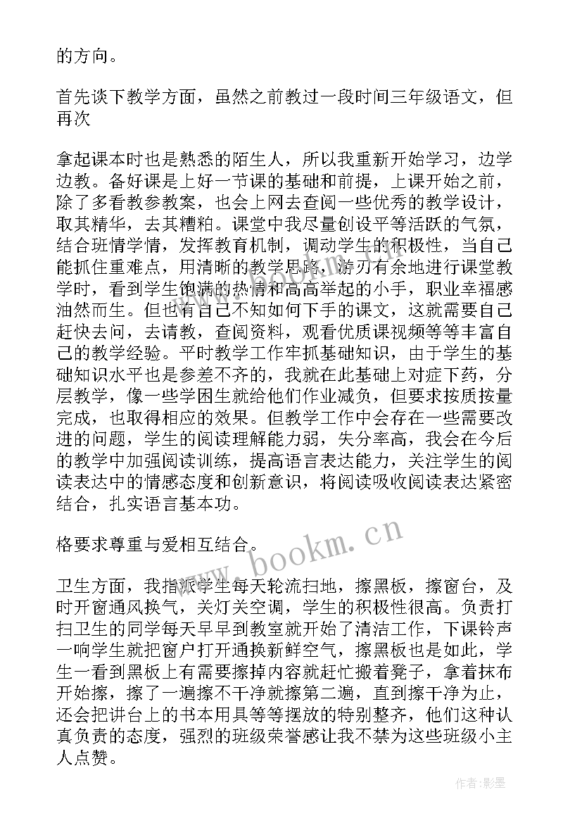 最新教师年度考核个人总结 小学教师年度考核个人总结(优秀10篇)