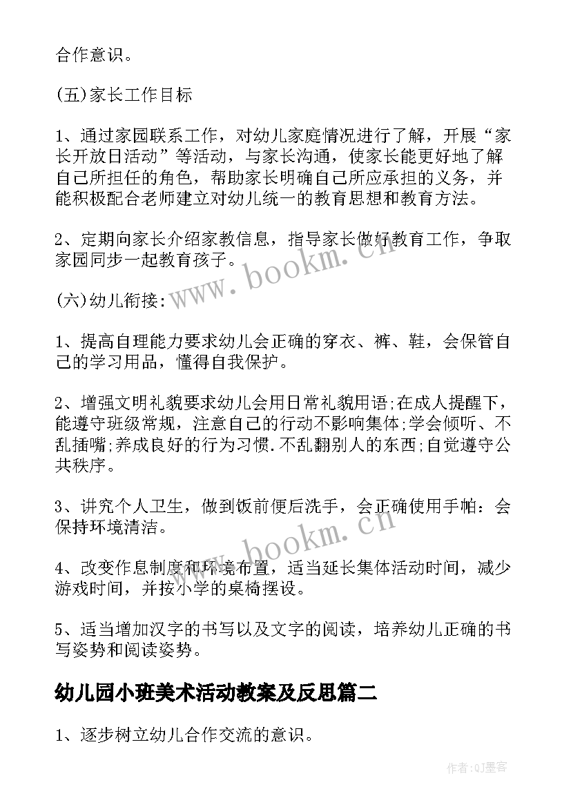 幼儿园小班美术活动教案及反思 幼儿园小班活动方案(大全11篇)