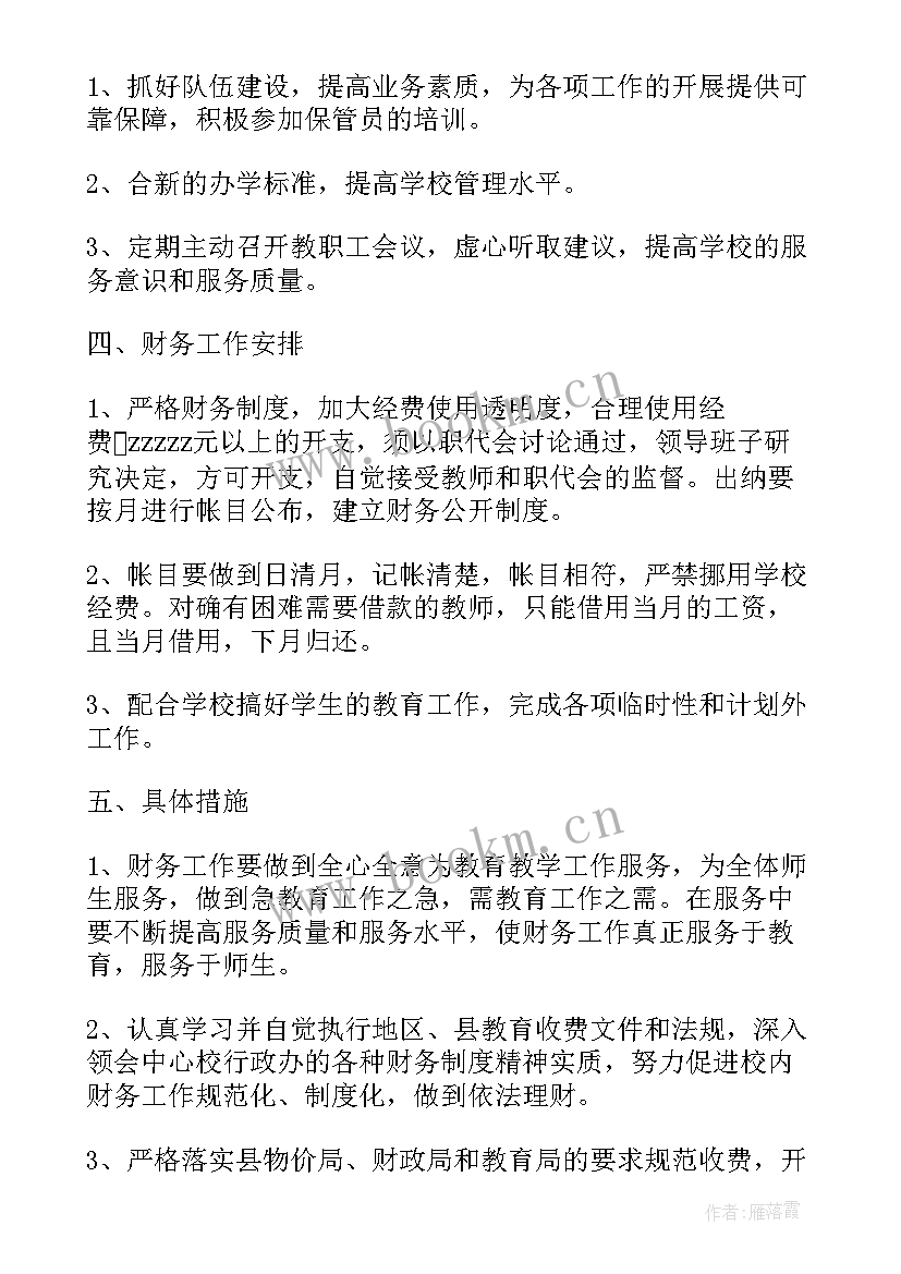 最新学校文明创建工作计划 学校工会工作计划表(汇总8篇)